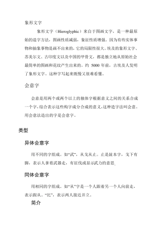 如何区别、形声字、象形字、会意字、指事字
