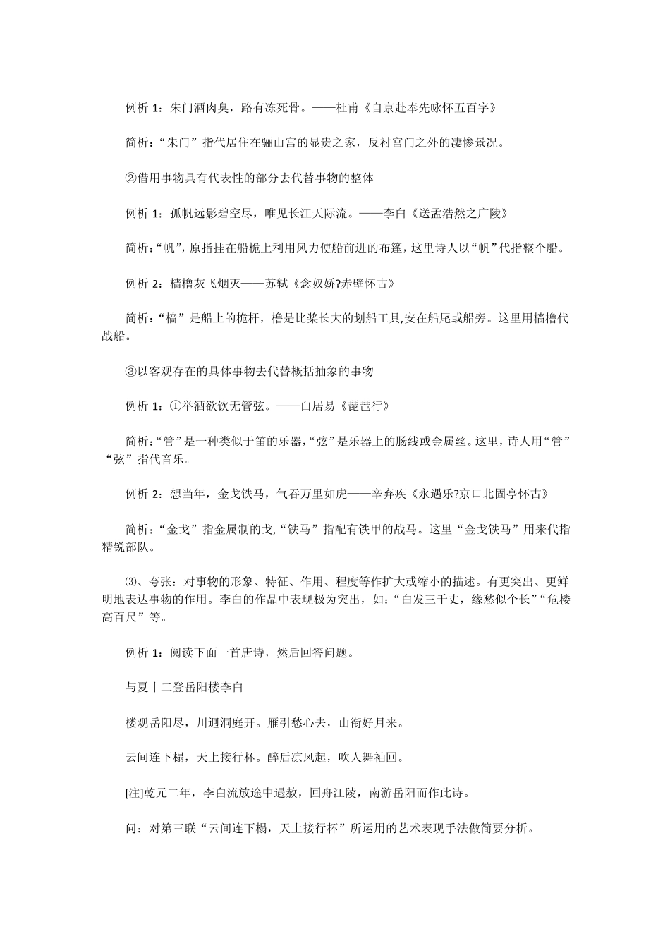 如何区别“表达方式”“修辞手法”与“表现手法”_第2页