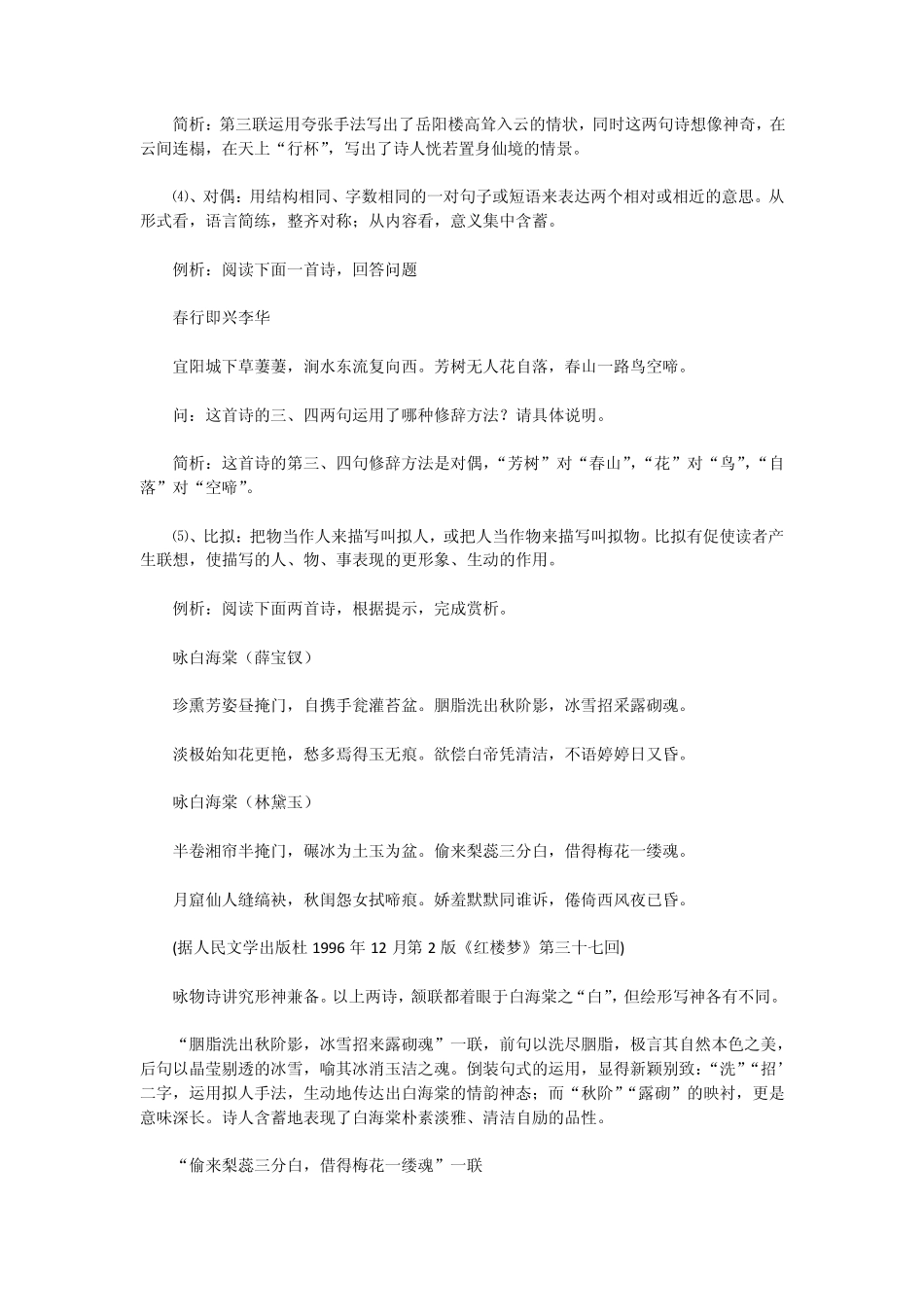 如何区别“表达方式”“修辞手法”与“表现手法”_第3页