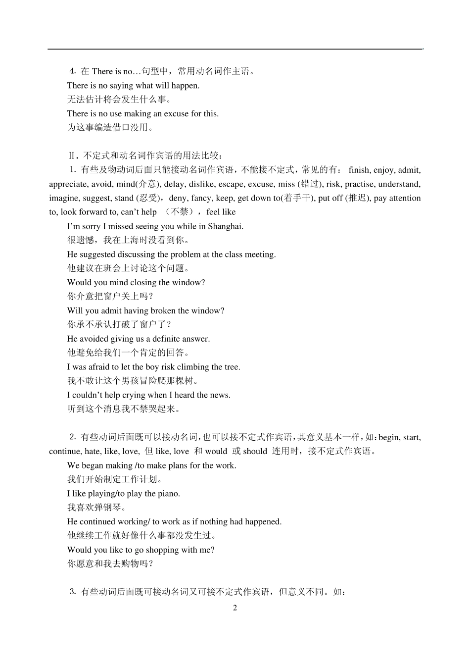 如何区别三种非谓语动词_第2页