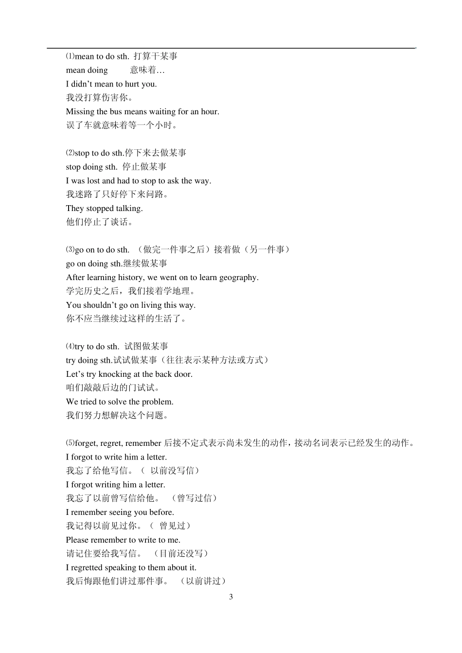 如何区别三种非谓语动词_第3页