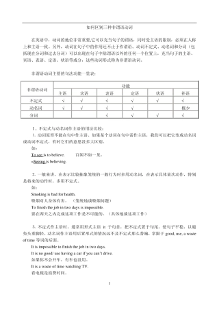 如何区别三种非谓语动词