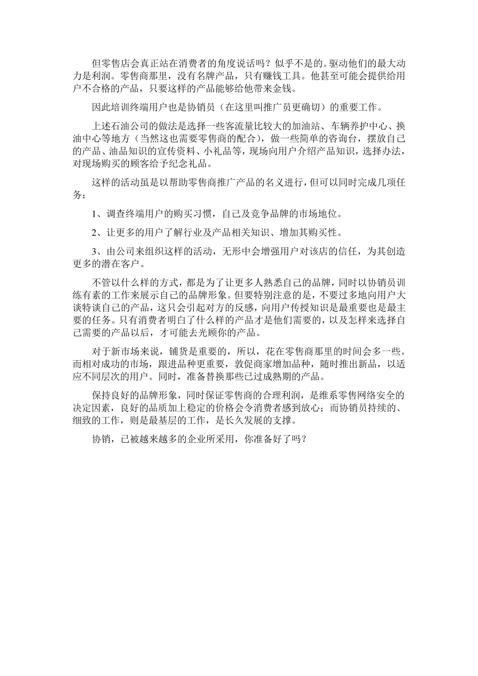 如何协助代理商_第3页