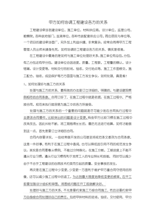 如何协调工程建设各方的关系