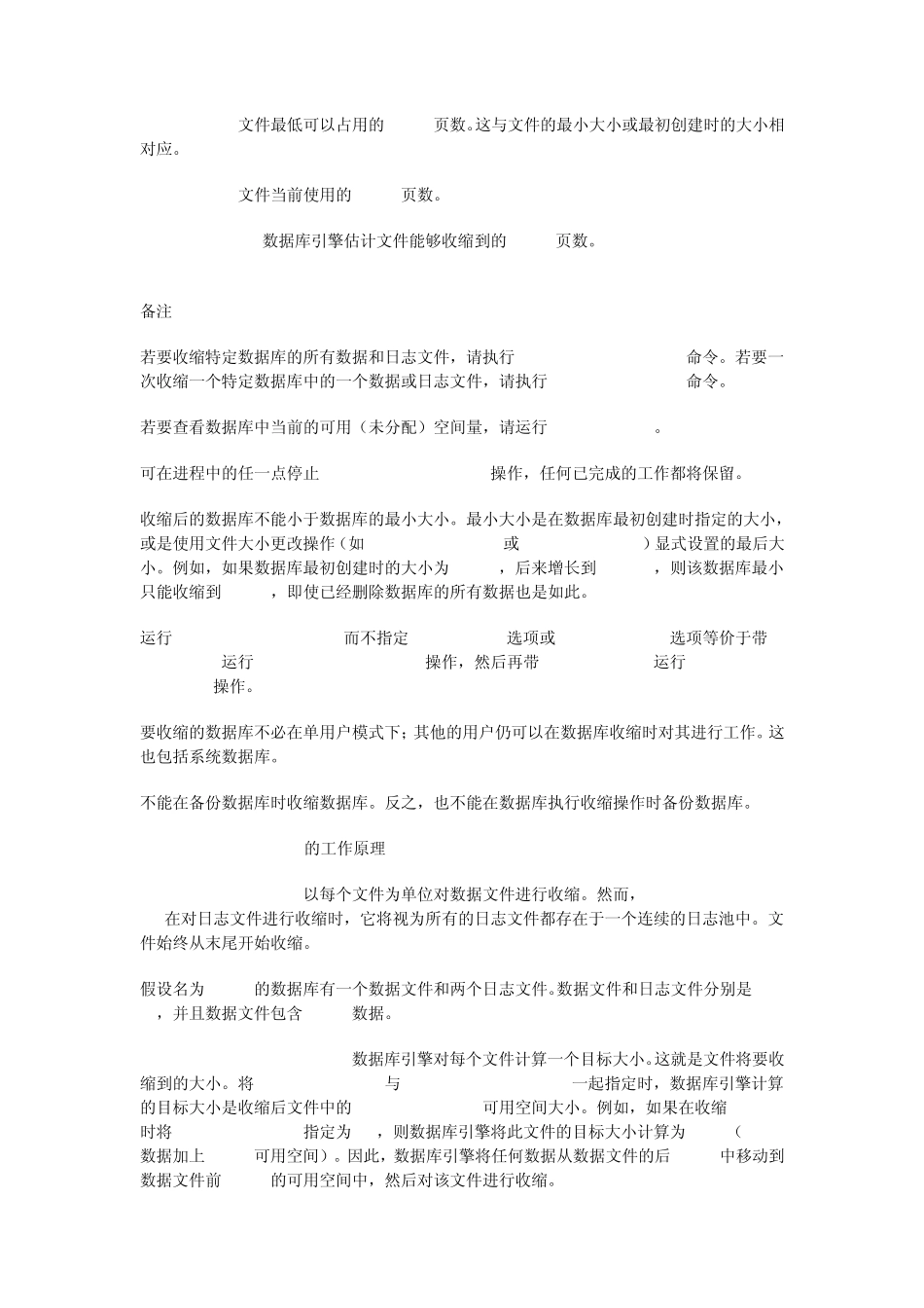 如何压缩SQLServer2005指定数据库文件和日志的大小_第2页