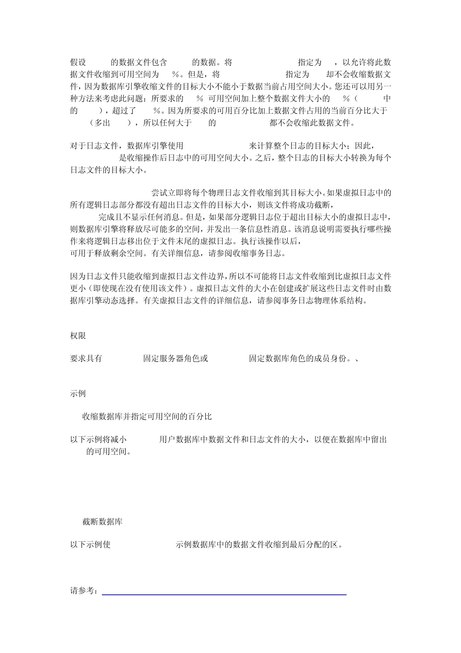 如何压缩SQLServer2005指定数据库文件和日志的大小_第3页