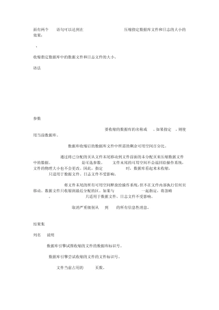 如何压缩SQLServer2005指定数据库文件和日志的大小