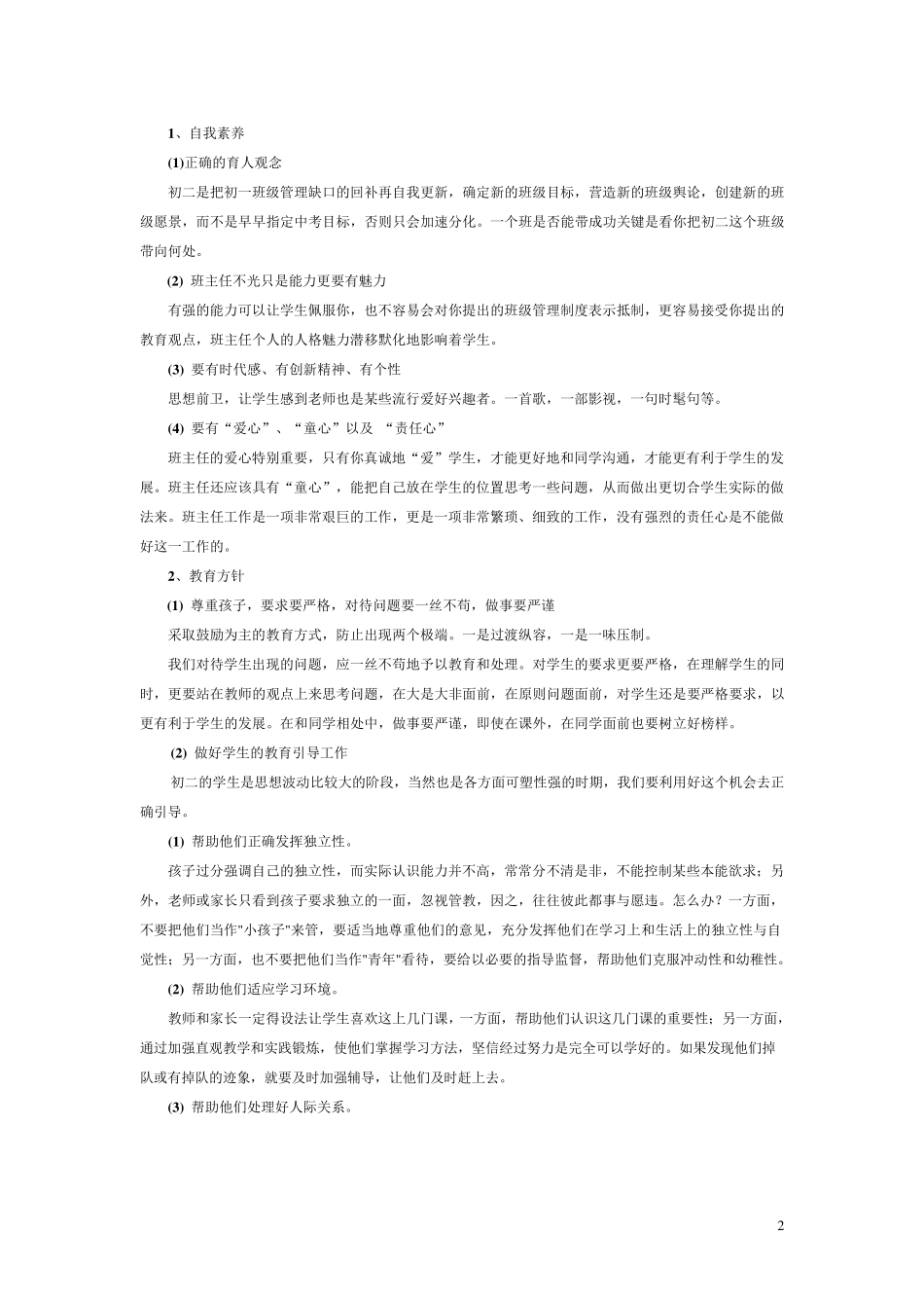 如何去做好一名初二班主任_第2页