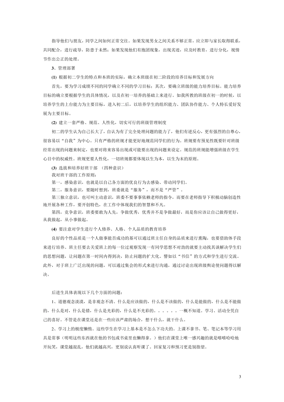 如何去做好一名初二班主任_第3页