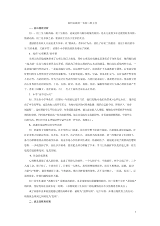 如何去做好一名初二班主任