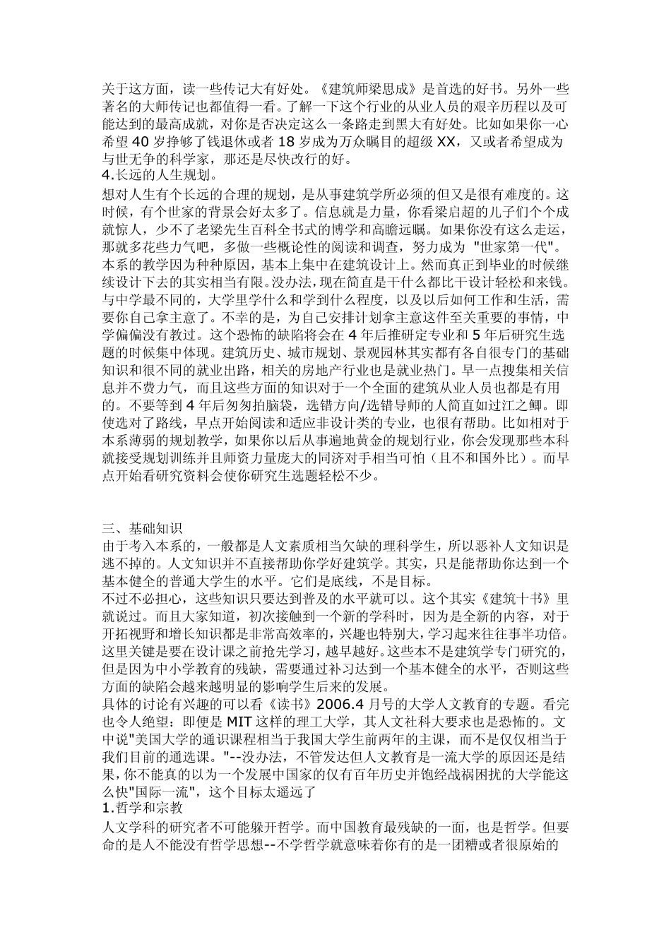 如何去学习建筑设计_第3页