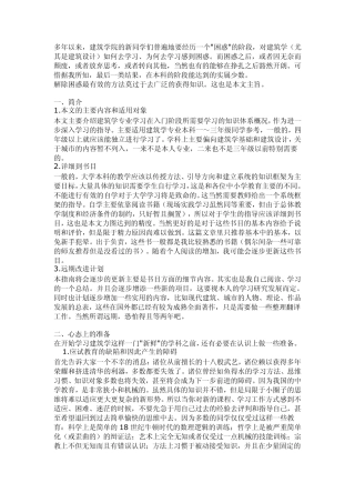 如何去学习建筑设计