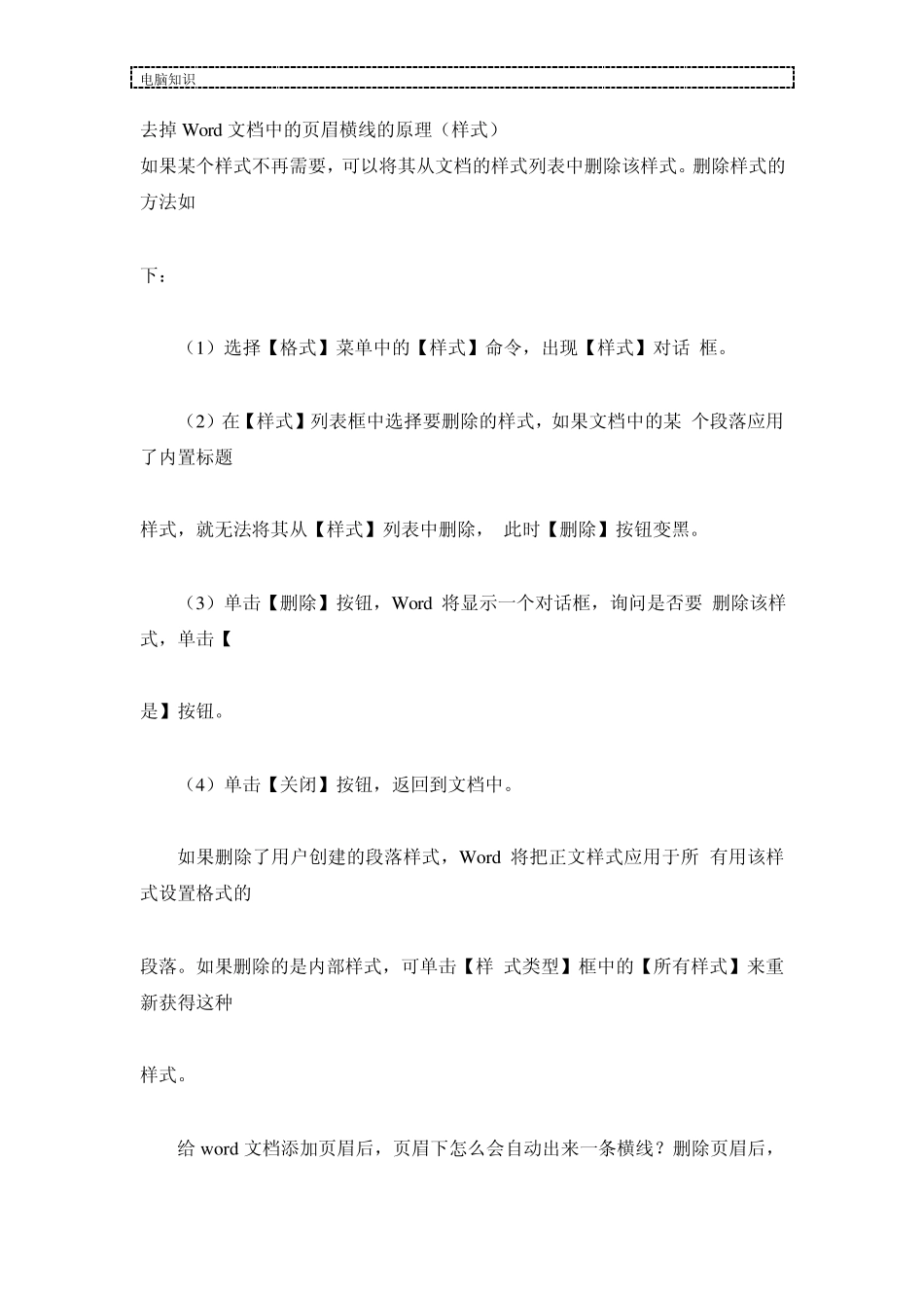 如何去掉文档中的页眉线_第2页