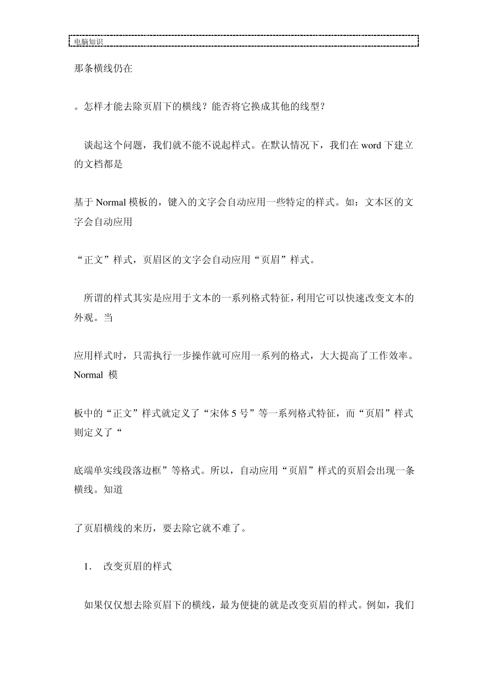 如何去掉文档中的页眉线_第3页