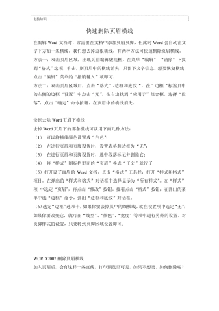 如何去掉文档中的页眉线