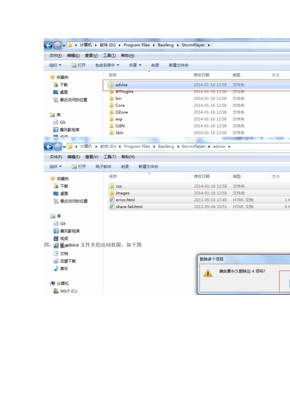 如何去掉暴风影音5广告(win7实测)_第2页