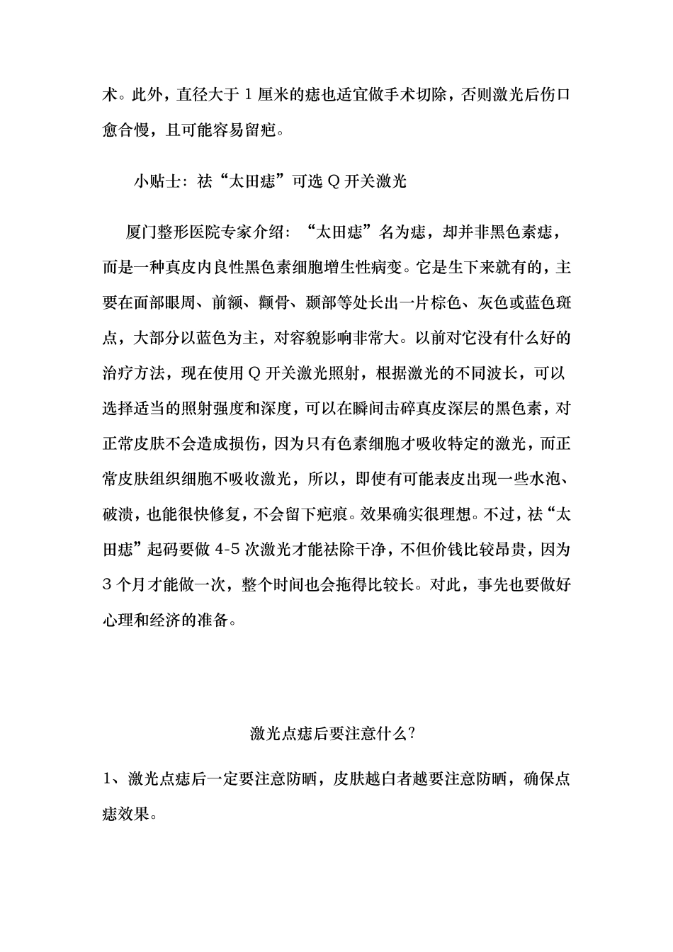 如何去痣？去痣最有效的方法_第3页