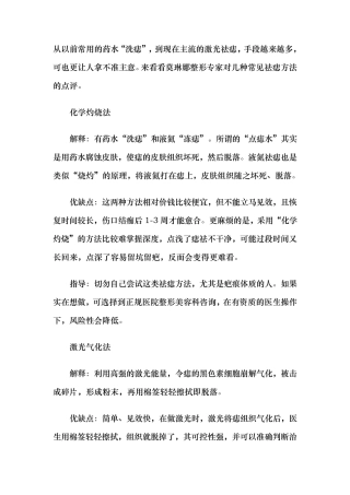 如何去痣？去痣最有效的方法