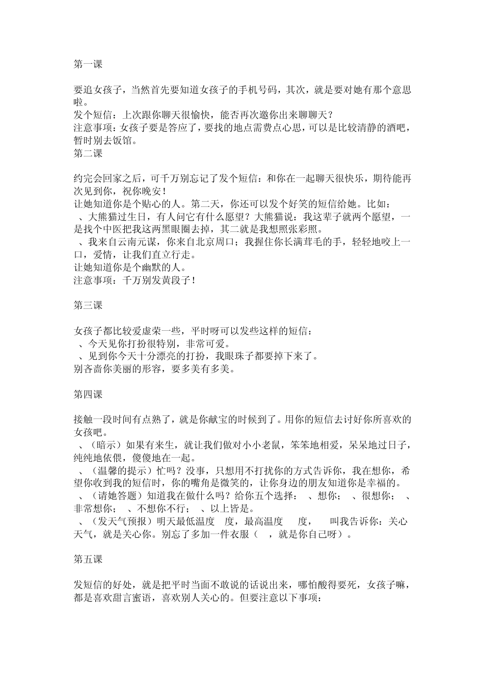 如何去追女孩子_第1页