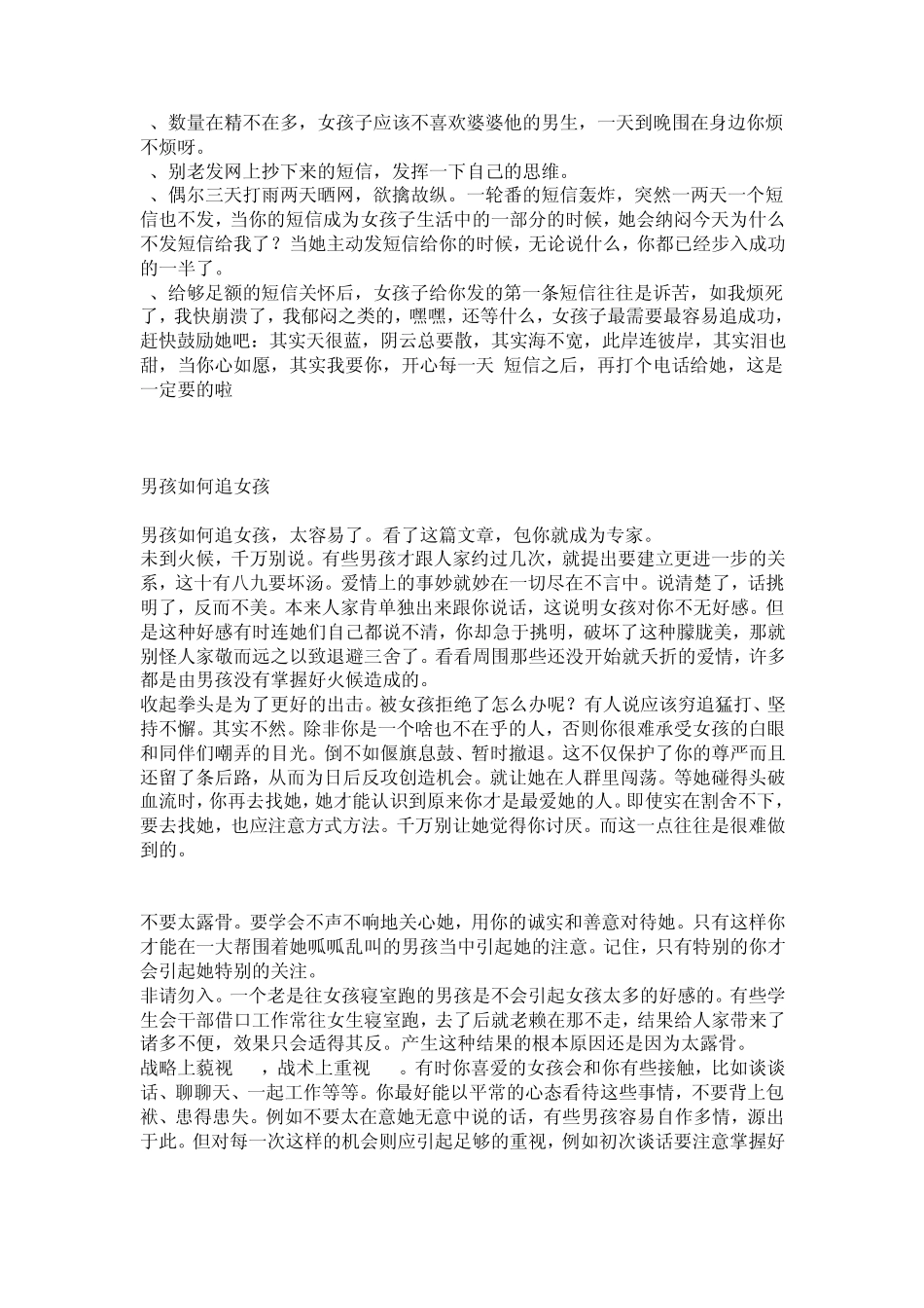 如何去追女孩子_第2页