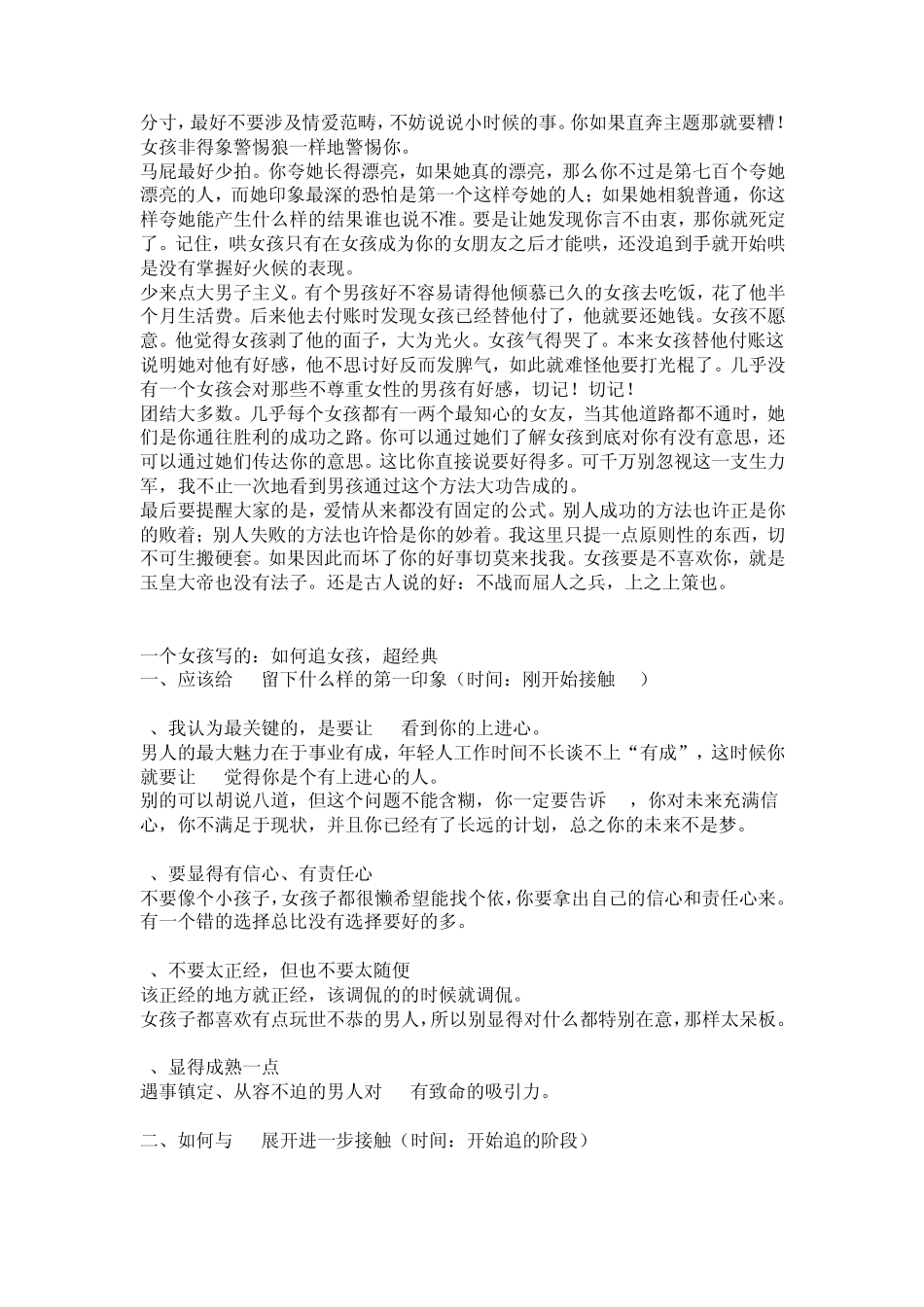 如何去追女孩子_第3页