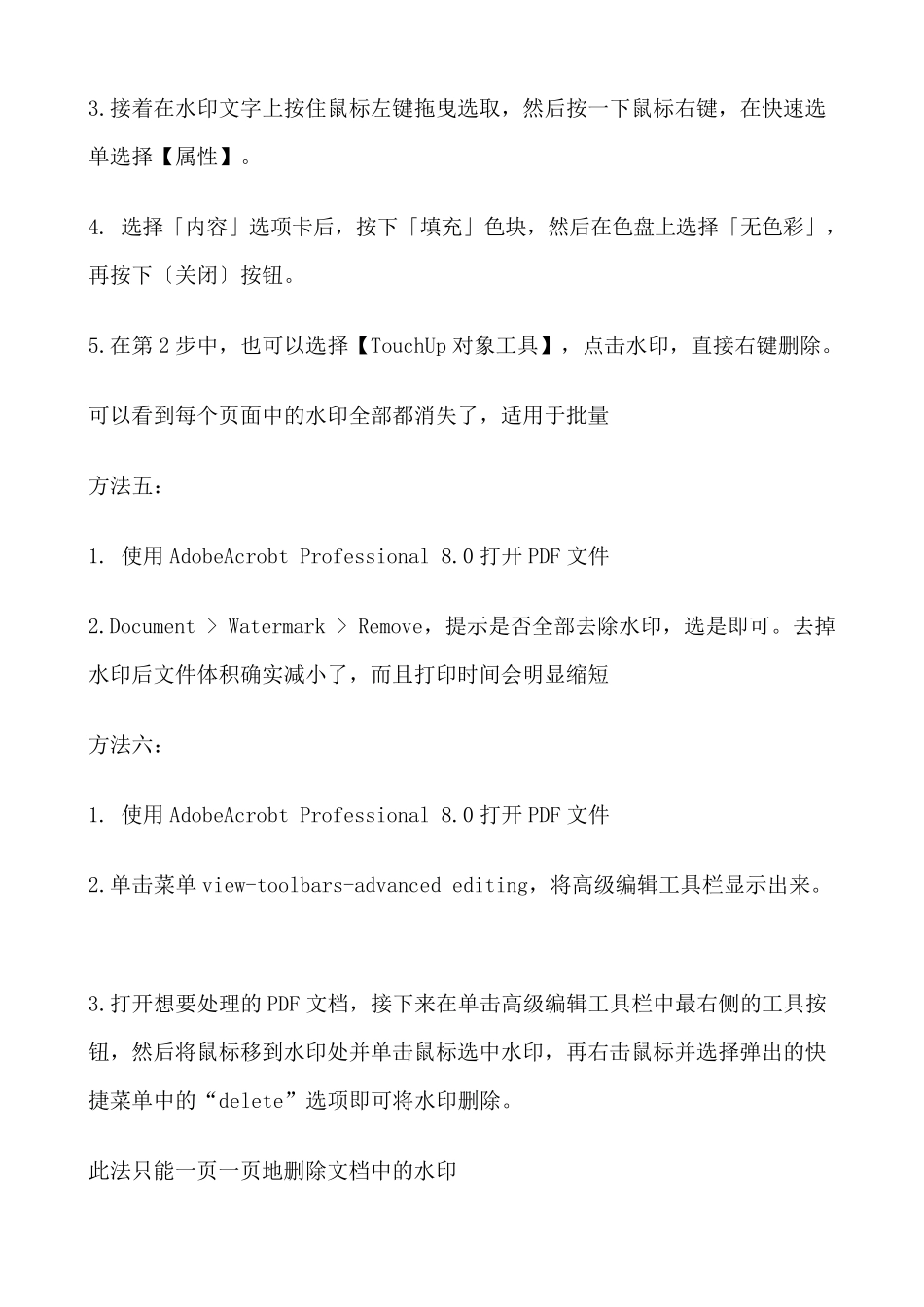 如何去除PDF的水印1_第3页