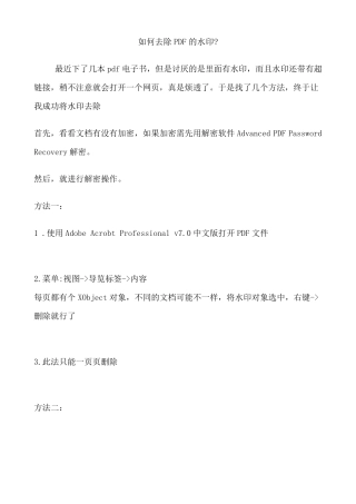 如何去除PDF的水印1