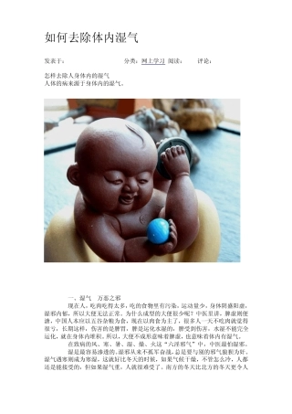 如何去除体内湿气