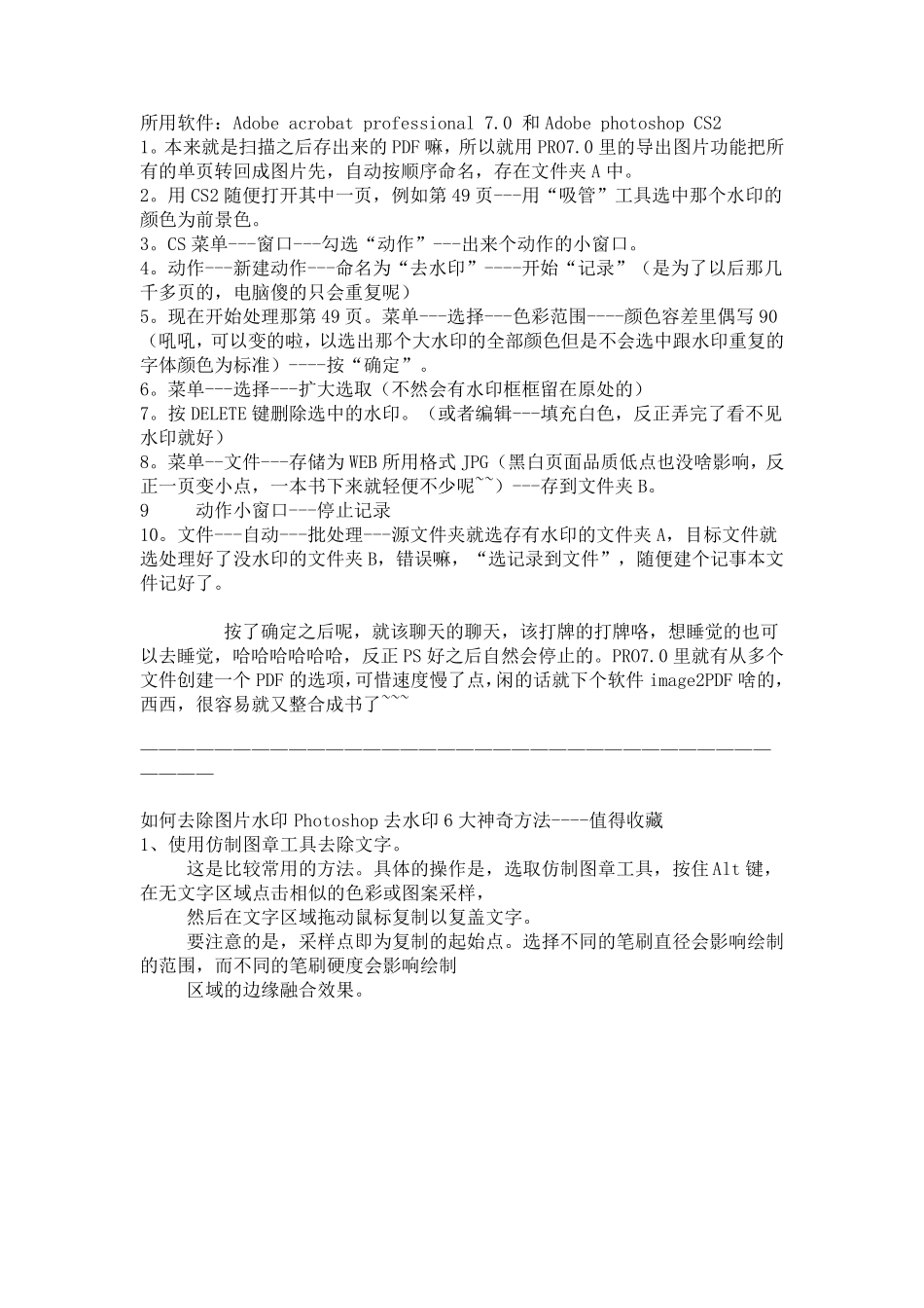 如何去除图片水印Photoshop去水印6大神奇方法_第1页