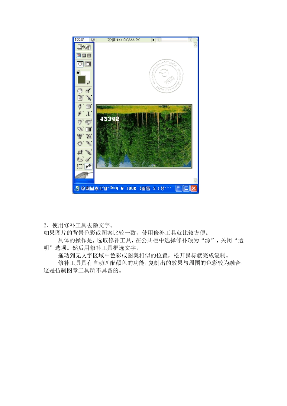 如何去除图片水印Photoshop去水印6大神奇方法_第2页