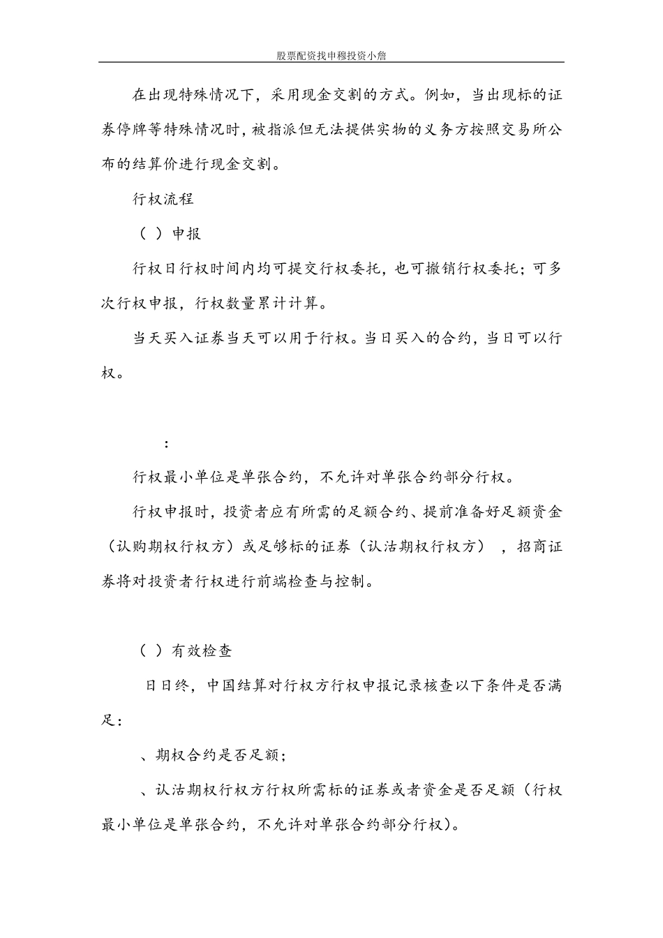 如何参与个股期权模拟交易之如何行权_第3页