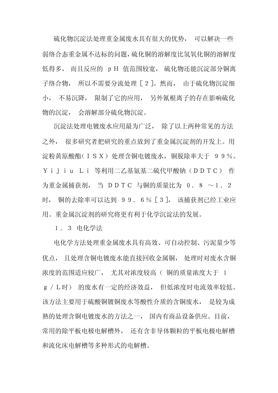 如何去除污水中的铜_第2页