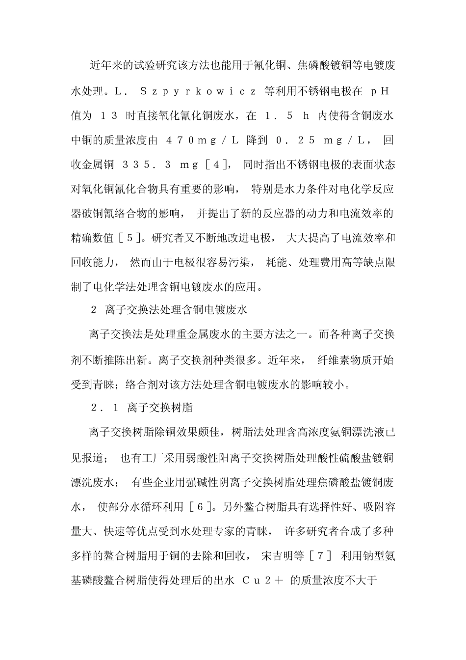 如何去除污水中的铜_第3页