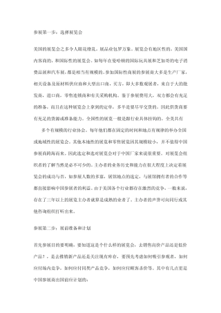 如何参加美国展会