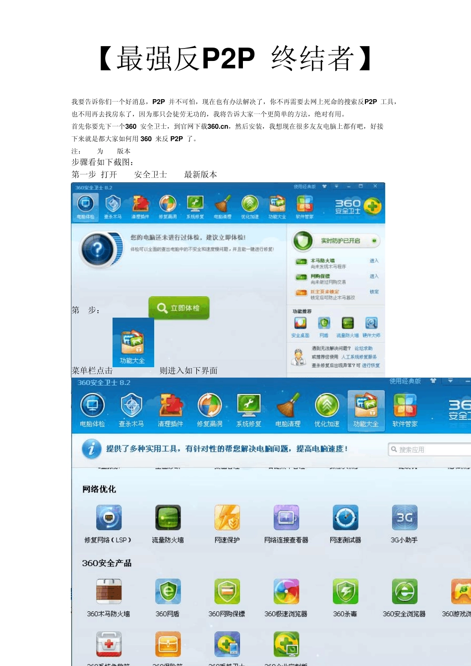 如何反P2P攻击和进行P2P攻击来控制流量_第1页