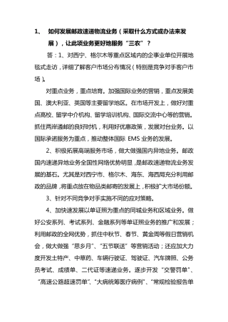 如何发展邮政速递物流业务