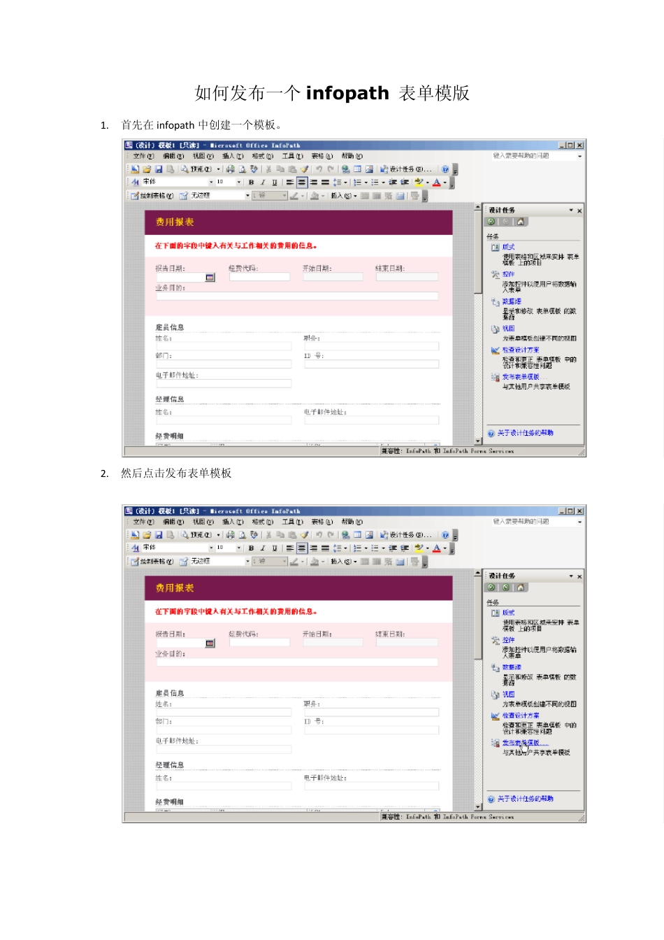 如何发布一个infopath表单模版_第1页