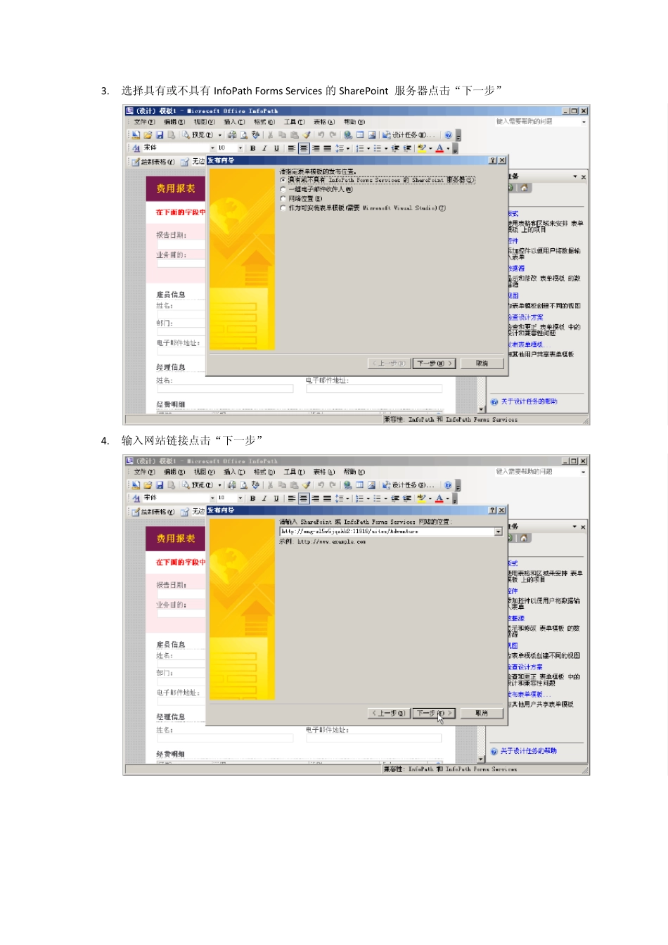 如何发布一个infopath表单模版_第2页
