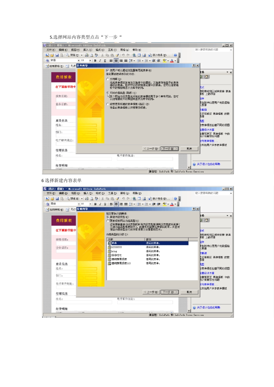 如何发布一个infopath表单模版_第3页