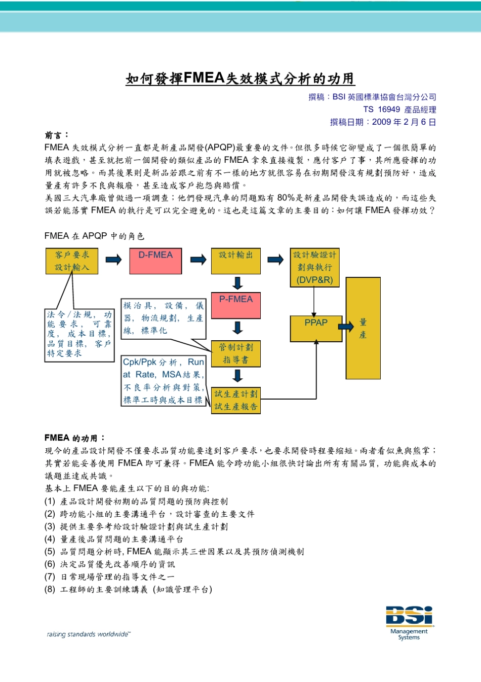 如何发挥FMEA失效模式分析的功用_第1页