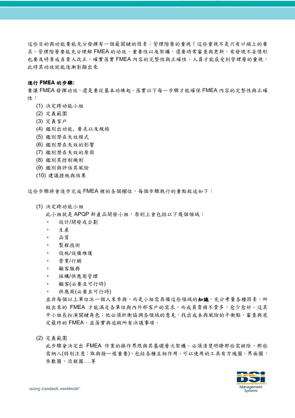 如何发挥FMEA失效模式分析的功用_第2页