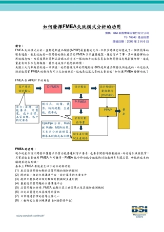 如何发挥FMEA失效模式分析的功用