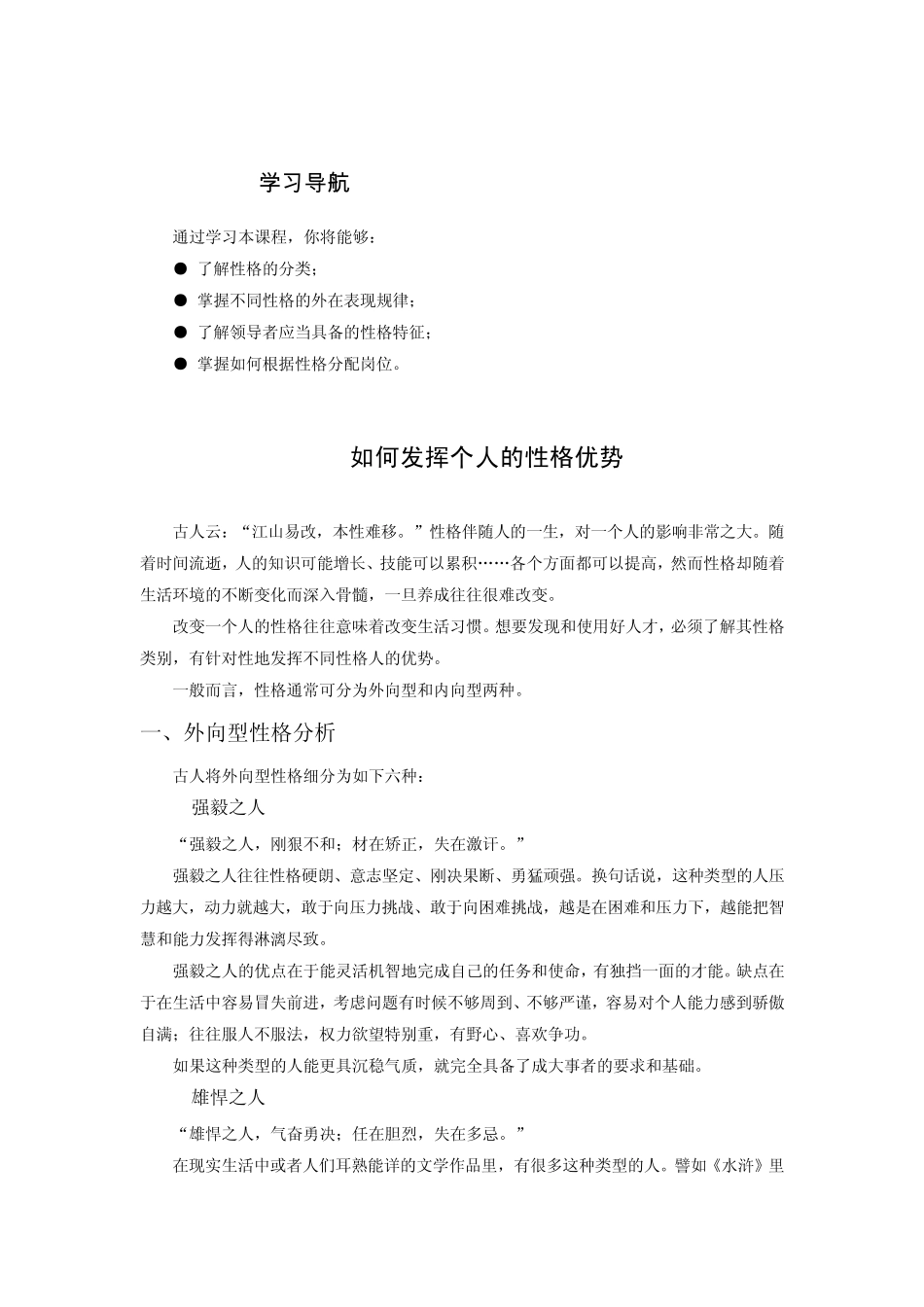 如何发挥个人的性格优势_第1页