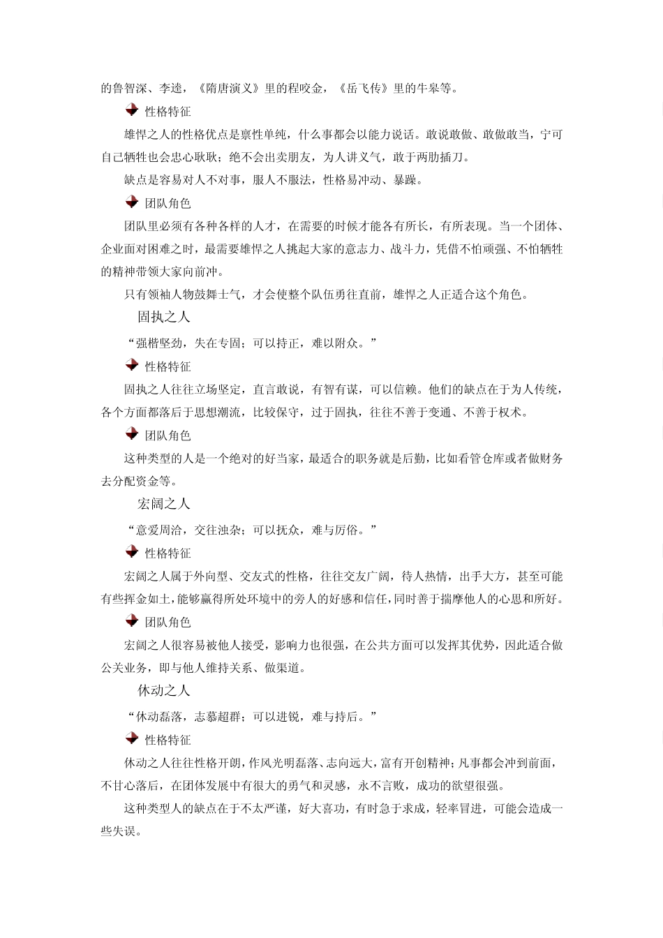 如何发挥个人的性格优势_第2页