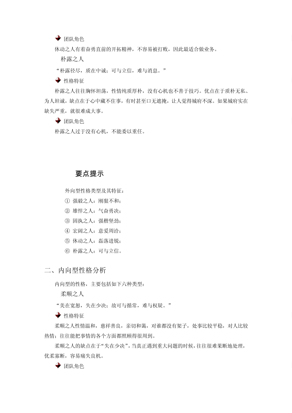 如何发挥个人的性格优势_第3页