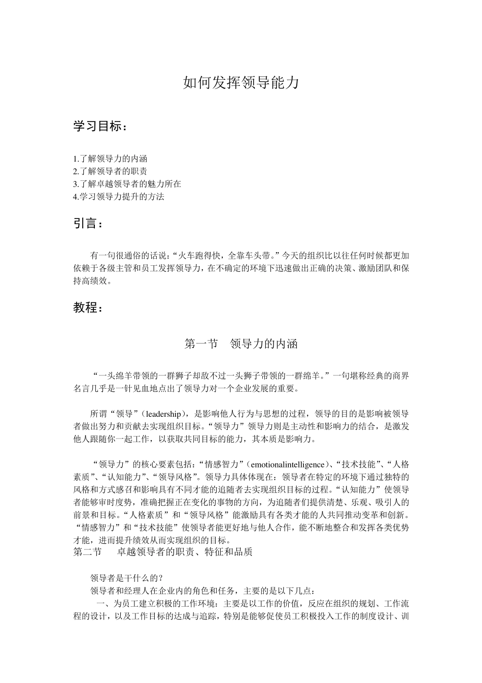 如何发挥领导能力_第1页