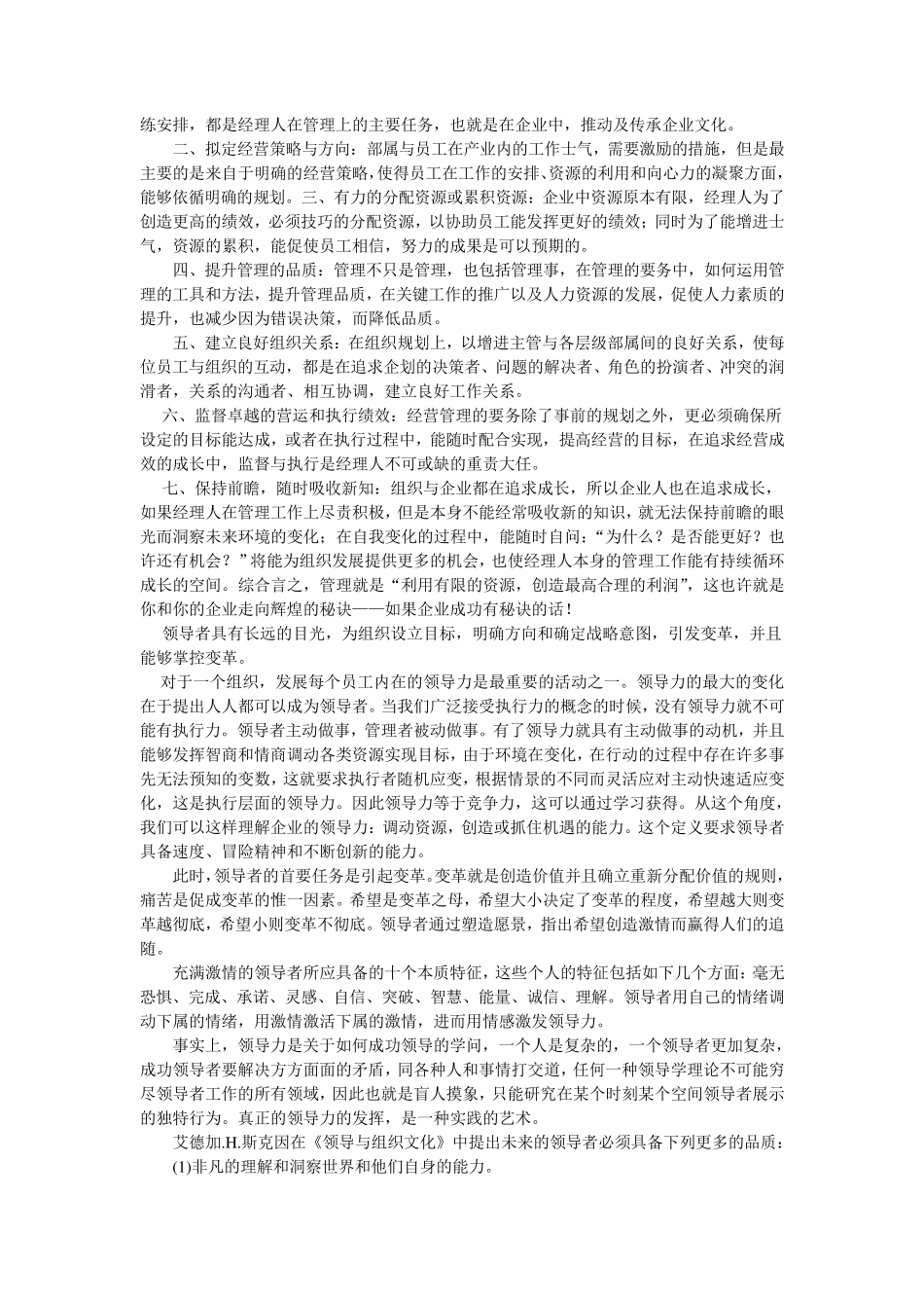 如何发挥领导能力_第2页