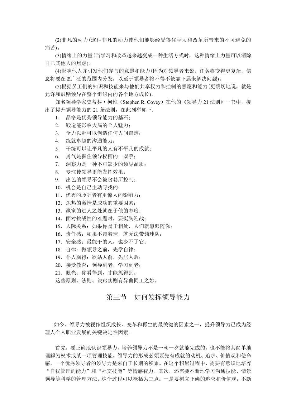 如何发挥领导能力_第3页