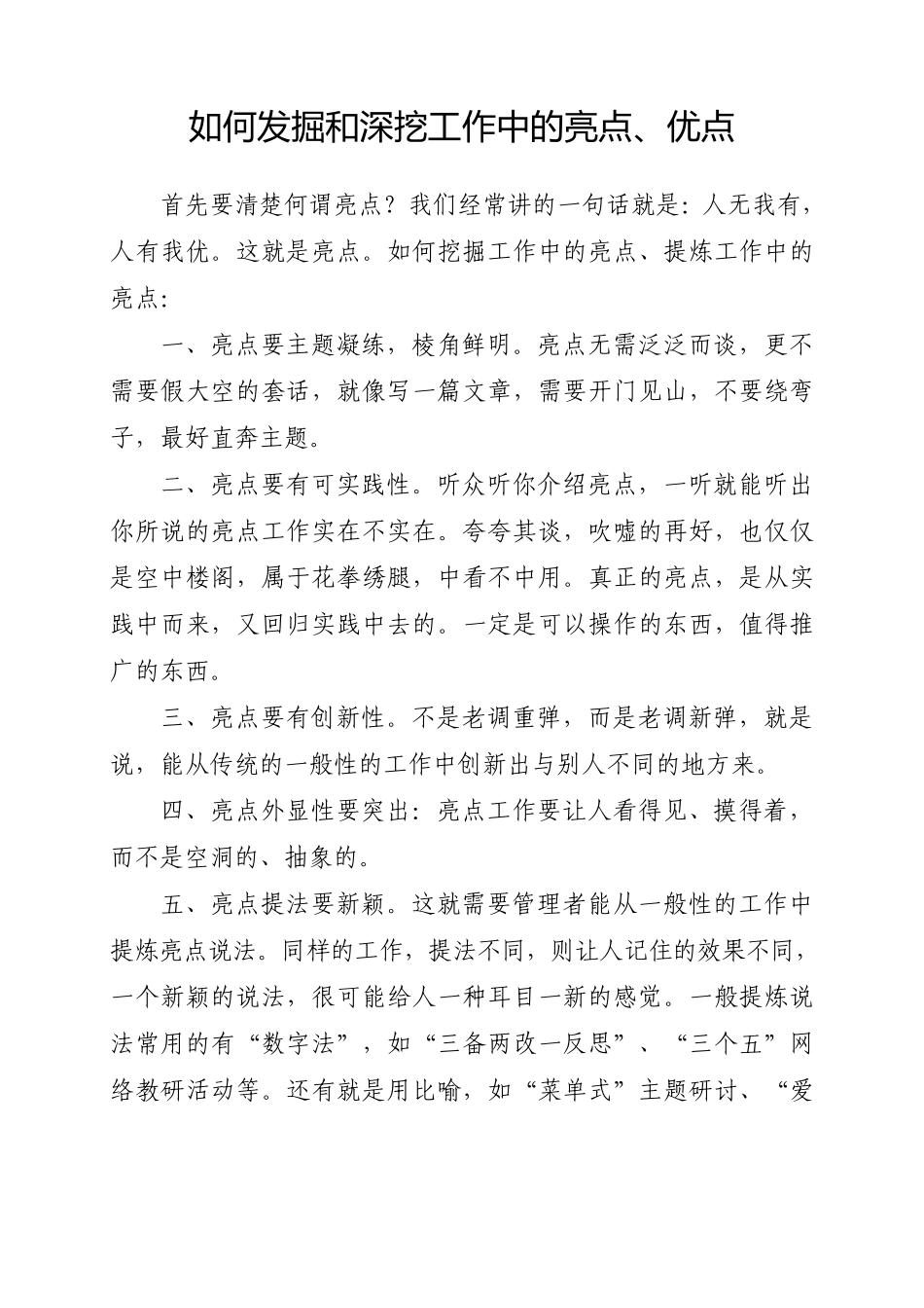 如何发掘和深挖工作中的亮点_第1页