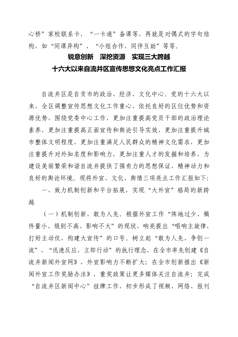 如何发掘和深挖工作中的亮点_第2页